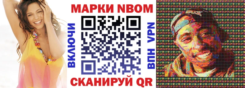 Марки NBOMe 1500мкг Аркадак